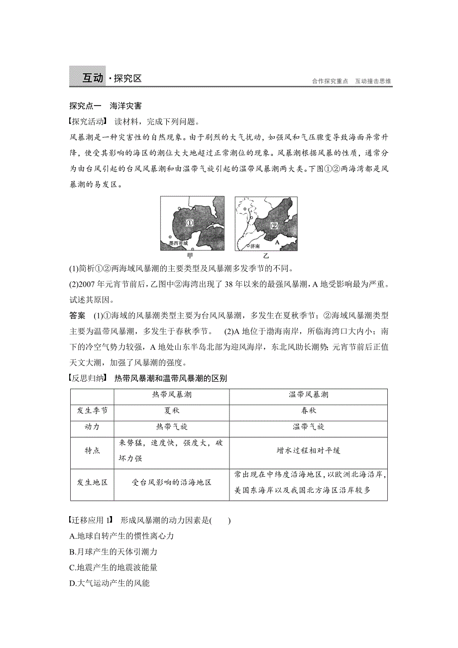 2018版高中地理湘教版选修5配套教学案：第一章 自然灾害概述 第二节 课时3 .docx_第2页