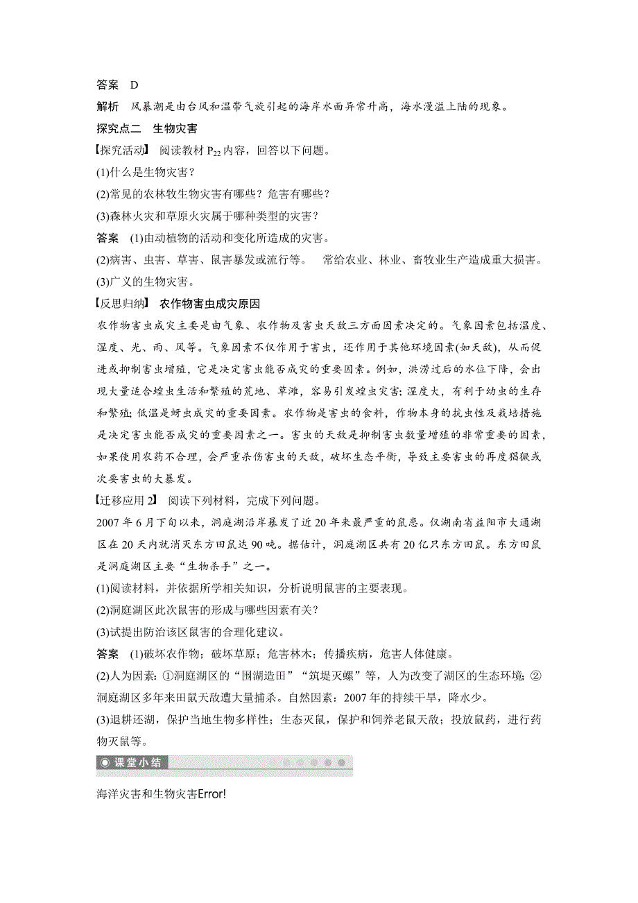 2018版高中地理湘教版选修5配套教学案：第一章 自然灾害概述 第二节 课时3 .docx_第3页