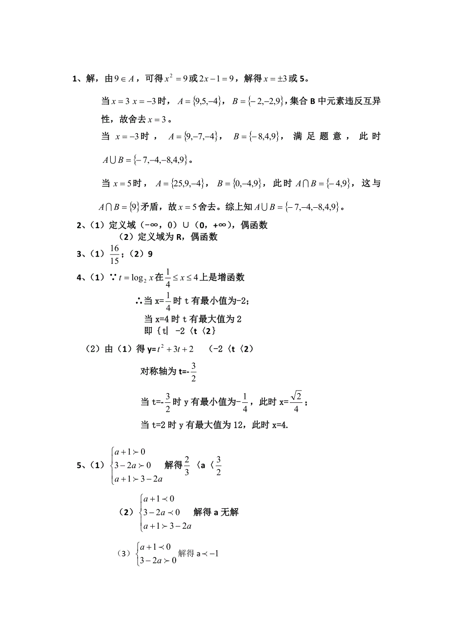 11-12学年 高一数学 拓展精练22.doc_第2页