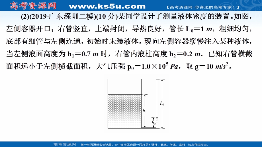 2020届高考大二轮专题复习冲刺物理（经典版）课件：选做题专练（四） WORD版含解析.ppt_第3页