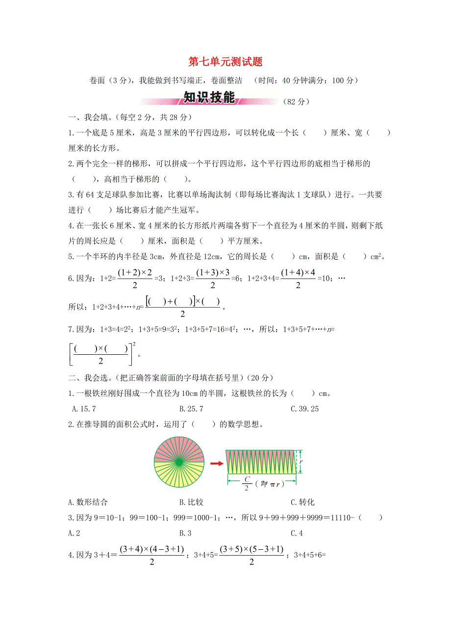 五年级数学下册 第七单元综合测试题 苏教版.doc_第1页