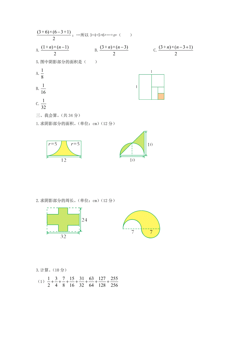 五年级数学下册 第七单元综合测试题 苏教版.doc_第2页