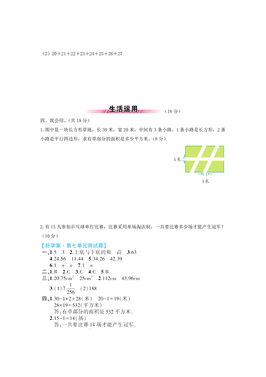 五年级数学下册 第七单元综合测试题 苏教版.doc_第3页