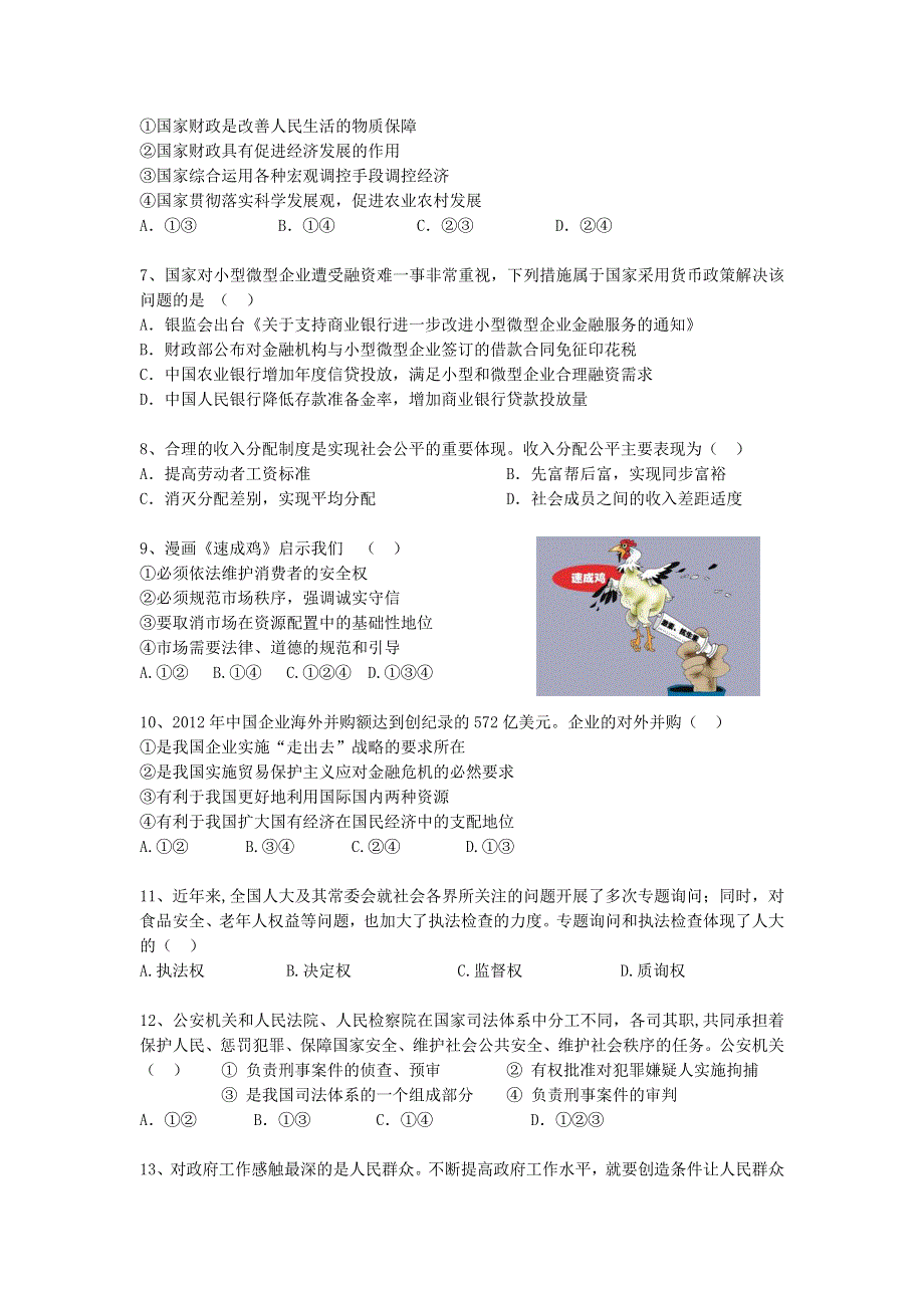 上海市上海理工大学附属中学2014届高三上学期第三次月考政治试题WORD版含答案.doc_第2页