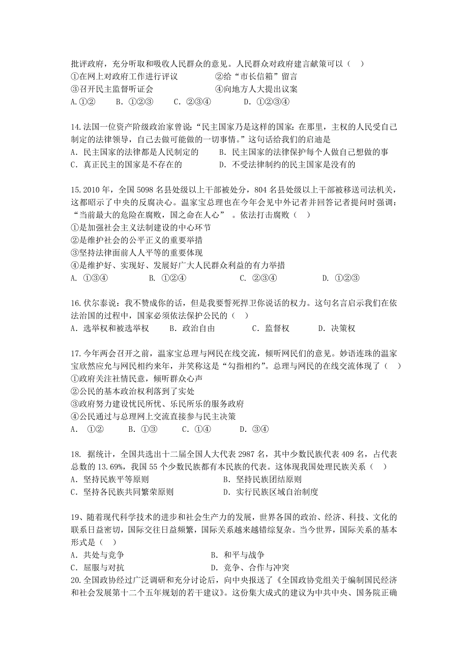 上海市上海理工大学附属中学2014届高三上学期第三次月考政治试题WORD版含答案.doc_第3页