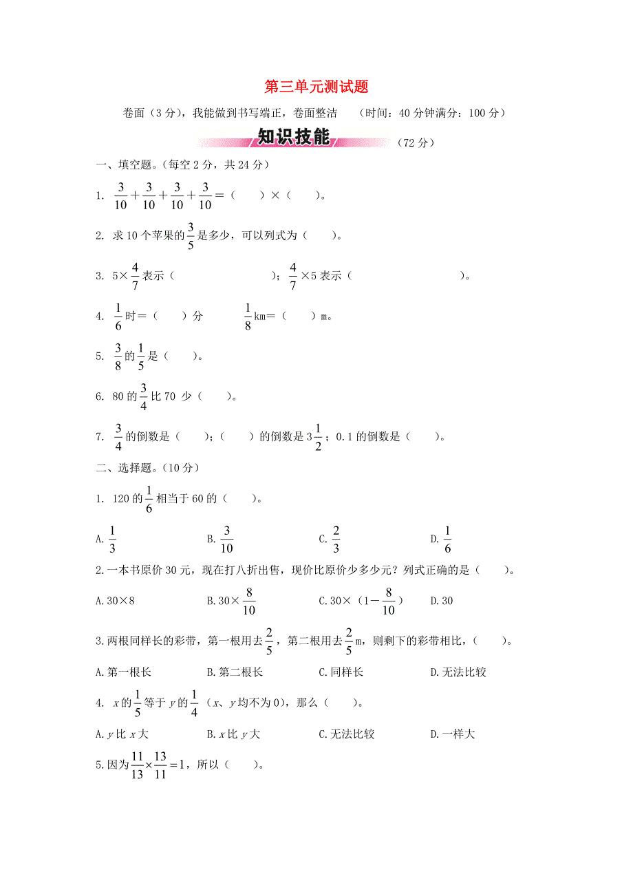 五年级数学下册 第三单元综合测试题 北师大版.doc_第1页