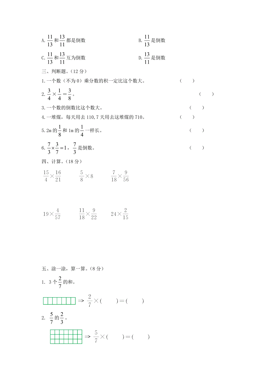 五年级数学下册 第三单元综合测试题 北师大版.doc_第2页