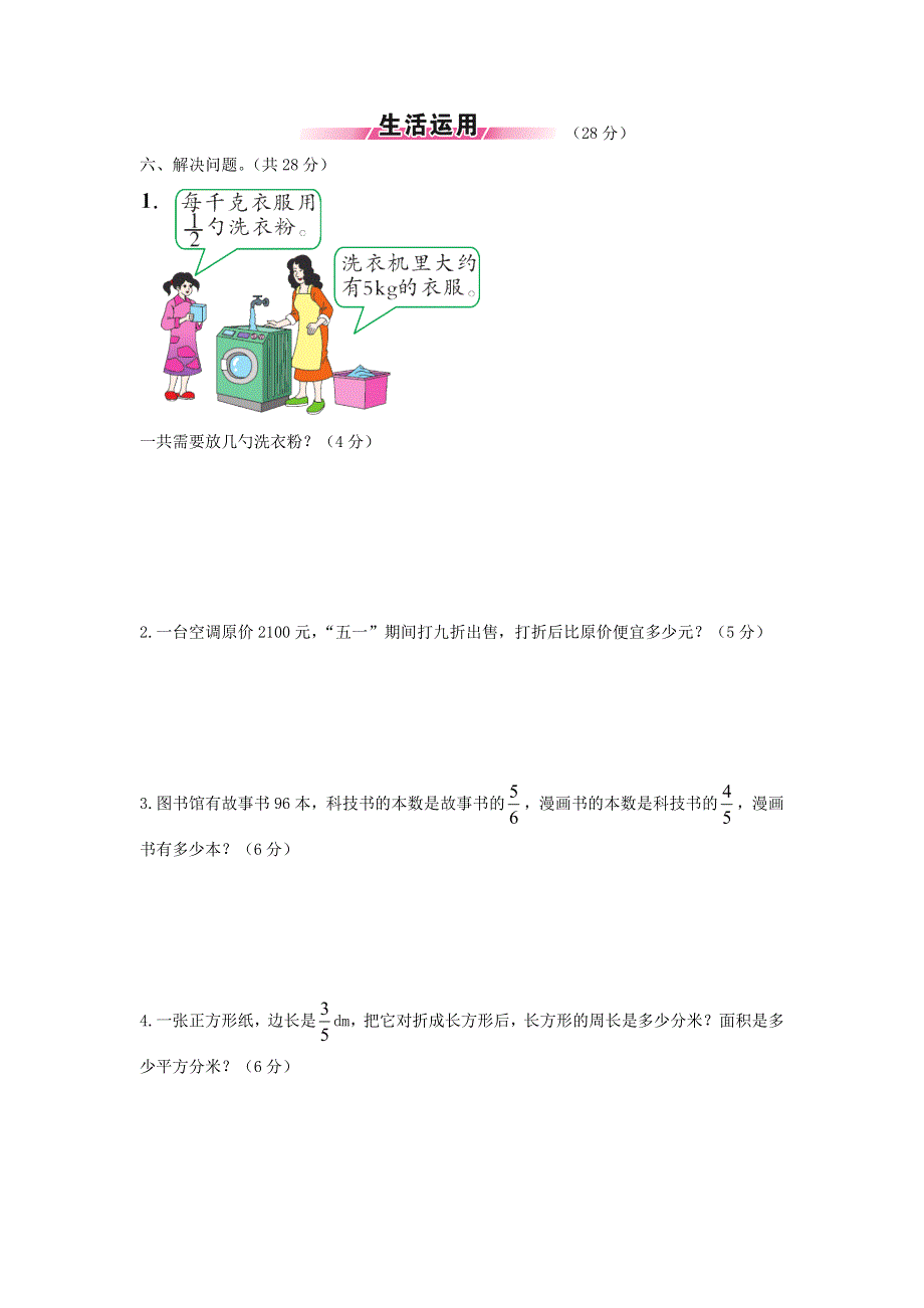 五年级数学下册 第三单元综合测试题 北师大版.doc_第3页