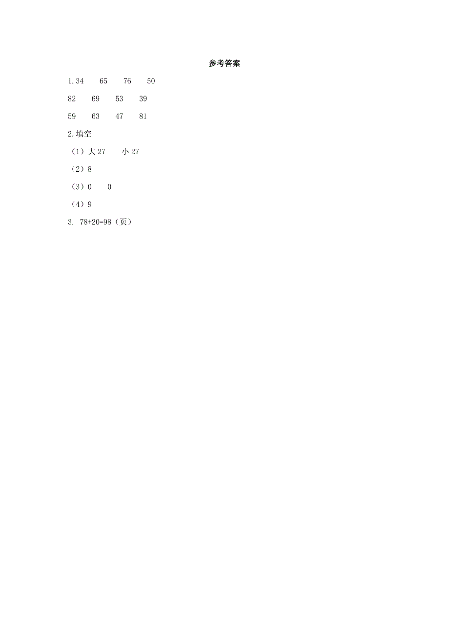 一年级数学下册 6 100以内的加法和减法（一）6.14 整理和复习课时练习 新人教版.docx_第2页