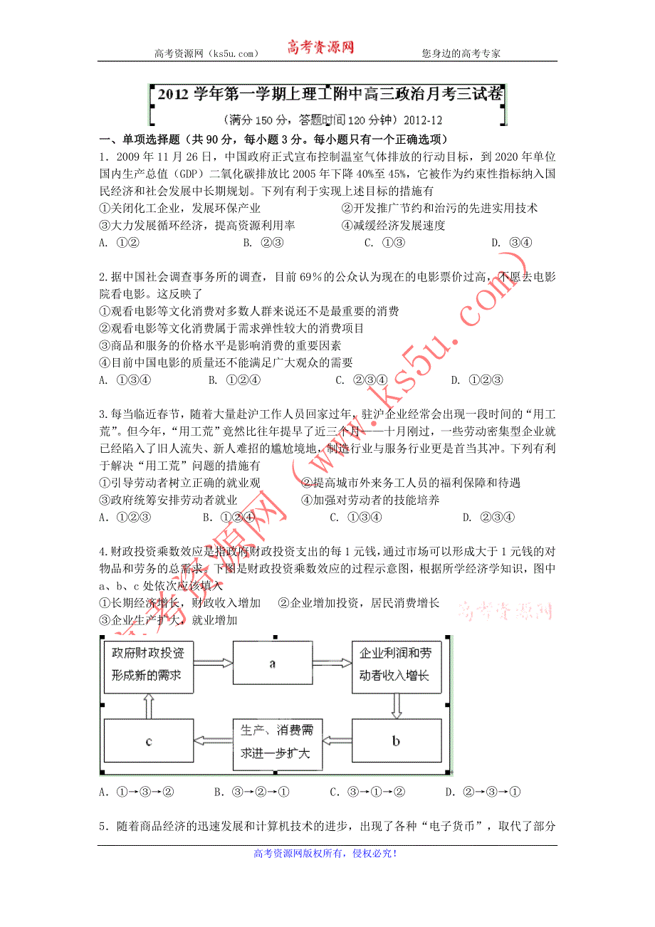 上海市上海理工大学附属中学2013届高三12月月考政治试题 WORD版含答案.doc_第1页