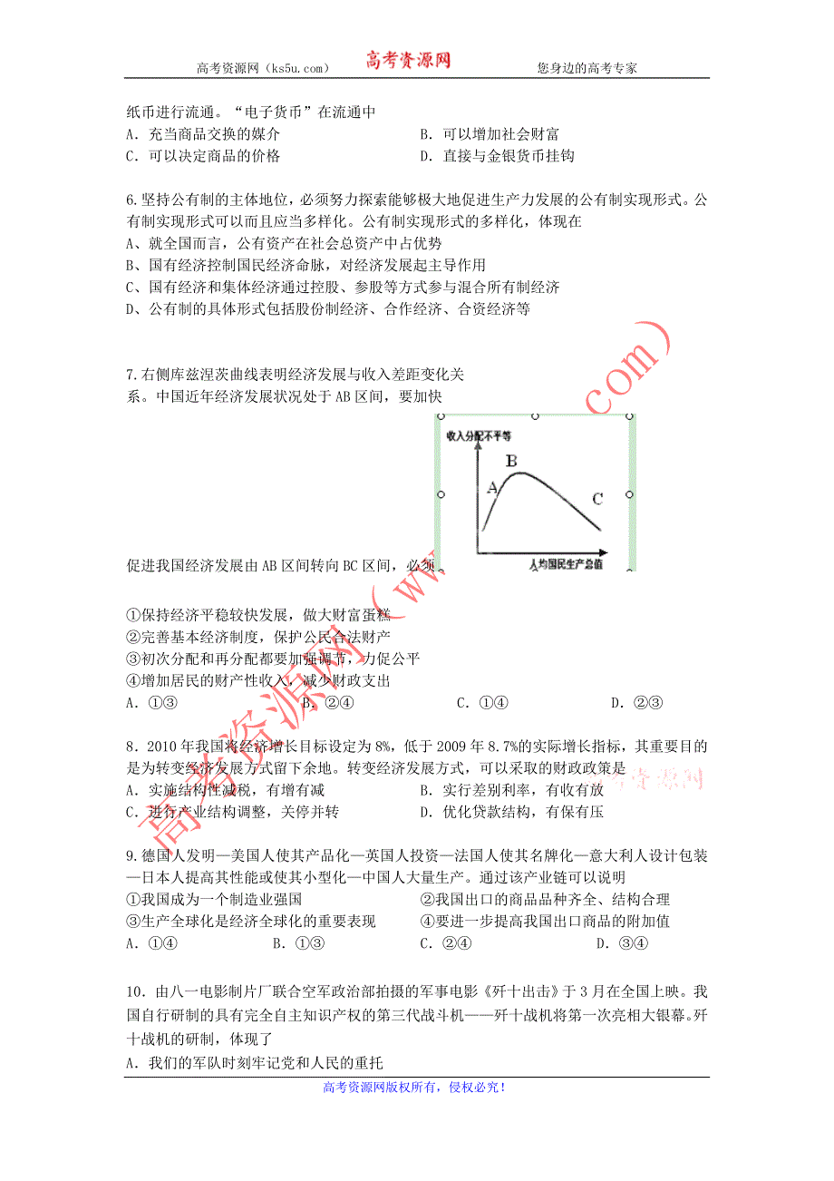 上海市上海理工大学附属中学2013届高三12月月考政治试题 WORD版含答案.doc_第2页