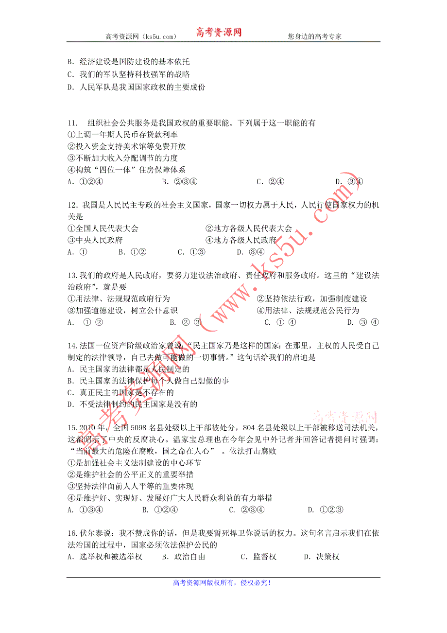 上海市上海理工大学附属中学2013届高三12月月考政治试题 WORD版含答案.doc_第3页