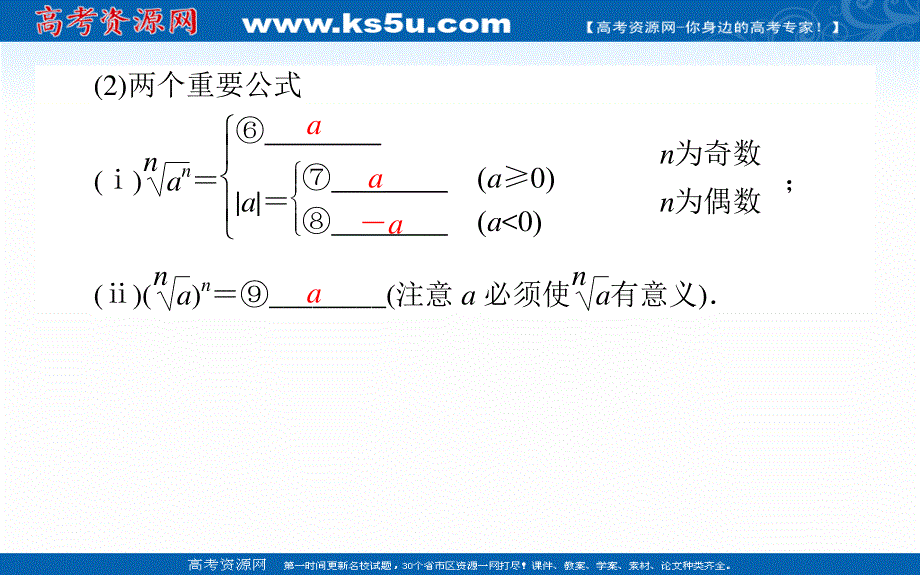 2021全国统考数学（理）人教版一轮课件：2-5 指数与指数函数 .ppt_第3页