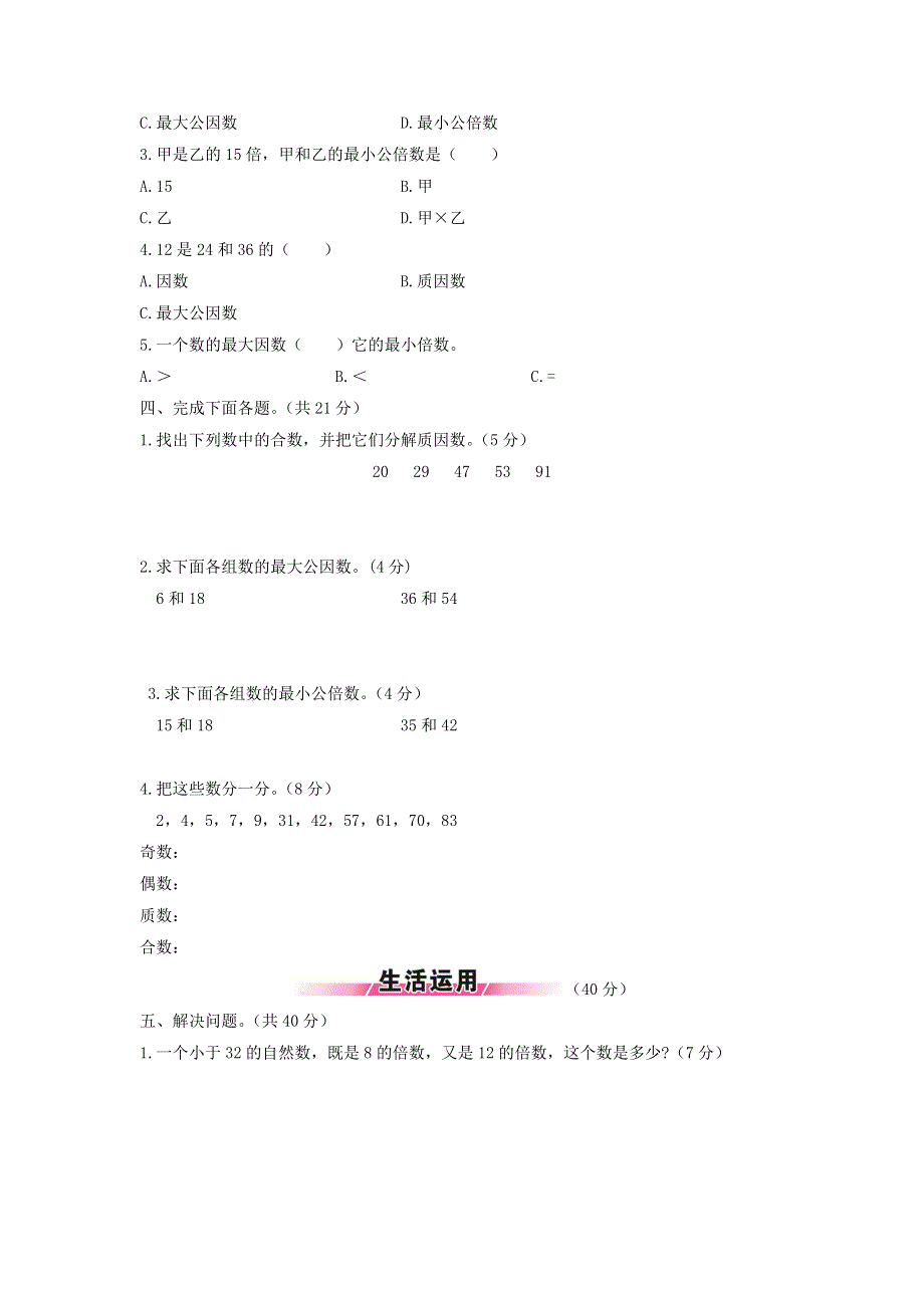 五年级数学下册 第三单元综合测试题 苏教版.doc_第2页