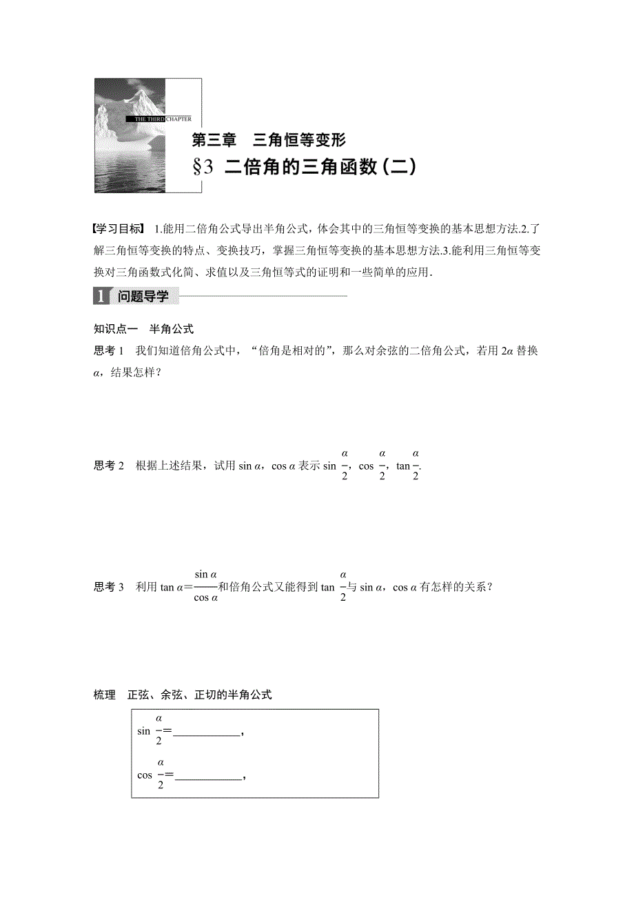 2018版高中数学北师大版必修四学案：第三章 3 二倍角的三角函数（二） .docx_第1页