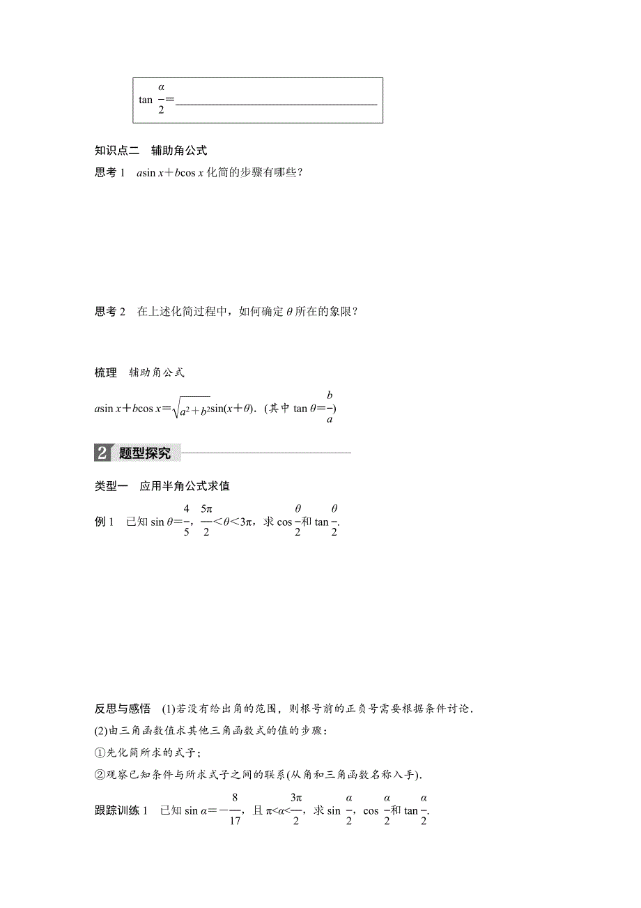 2018版高中数学北师大版必修四学案：第三章 3 二倍角的三角函数（二） .docx_第2页