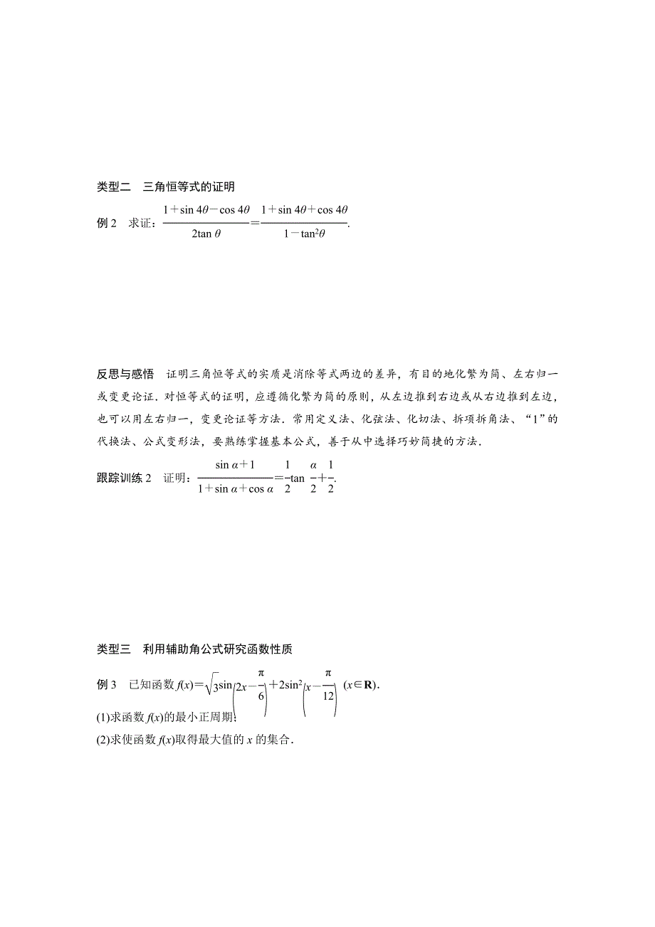 2018版高中数学北师大版必修四学案：第三章 3 二倍角的三角函数（二） .docx_第3页