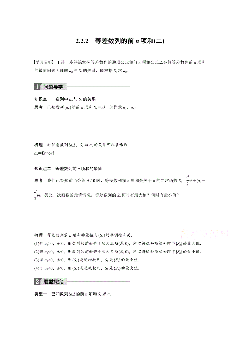 2018版高中数学人教B版必修五学案：第二单元 2．2-2　等差数列的前N项和（二） WORD版含答案.docx_第1页