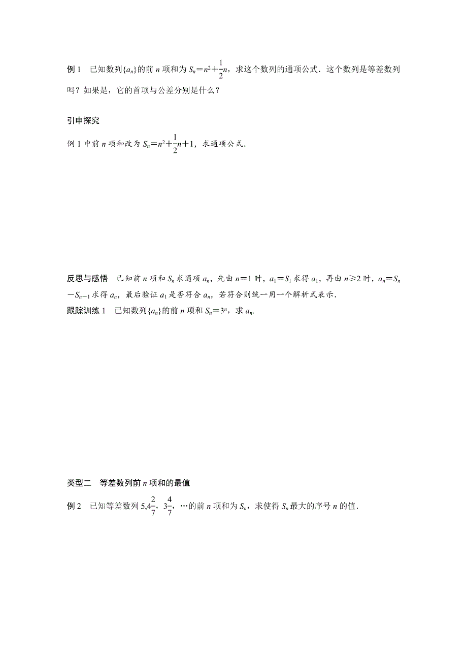 2018版高中数学人教B版必修五学案：第二单元 2．2-2　等差数列的前N项和（二） WORD版含答案.docx_第2页