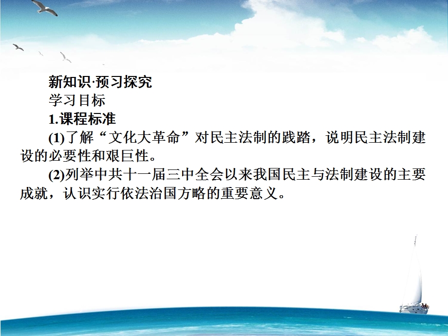 2015-2016学年高一岳麓版历史必修1课件：22《社会主义政治建设的曲折发展》 .ppt_第3页