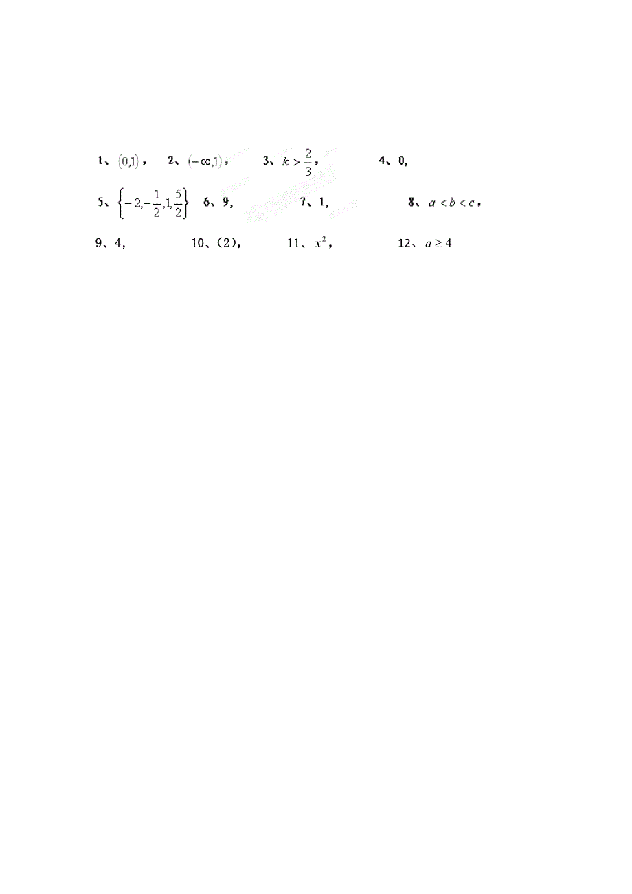 11-12学年 高一数学 拓展精练33.doc_第2页