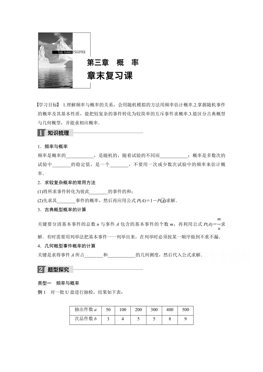 2018版高中数学人教B版必修三学案：第三单元 章末复习课 WORD版含答案.docx_第1页