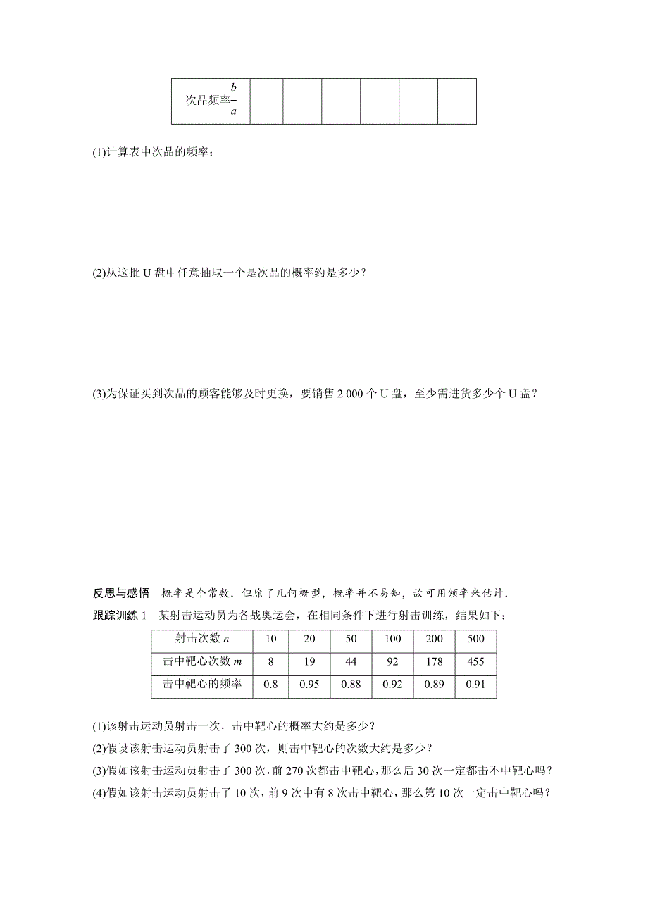 2018版高中数学人教B版必修三学案：第三单元 章末复习课 WORD版含答案.docx_第2页