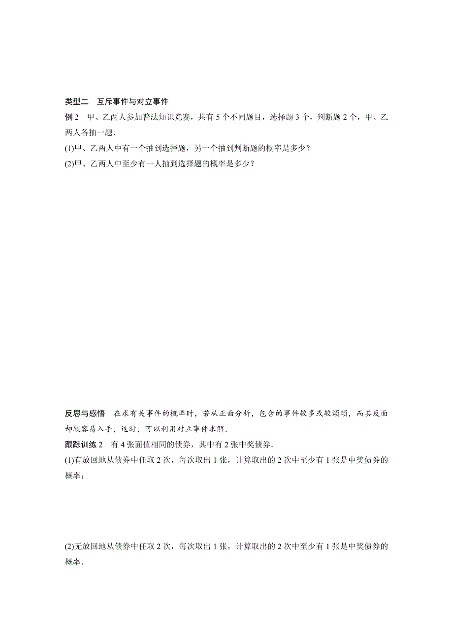 2018版高中数学人教B版必修三学案：第三单元 章末复习课 WORD版含答案.docx_第3页