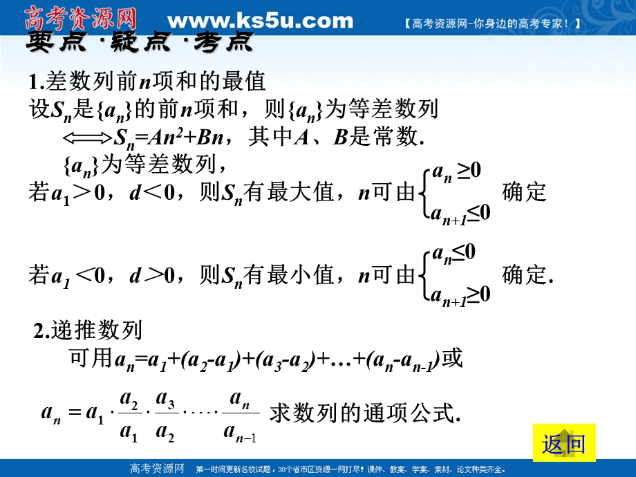 [原创]2011届高考数学考点专项复习课件62第3课时等差、等比数列的运用.ppt_第2页