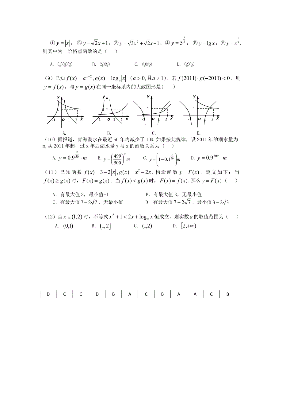 11-12学年 高一数学 拓展精练9.doc_第2页