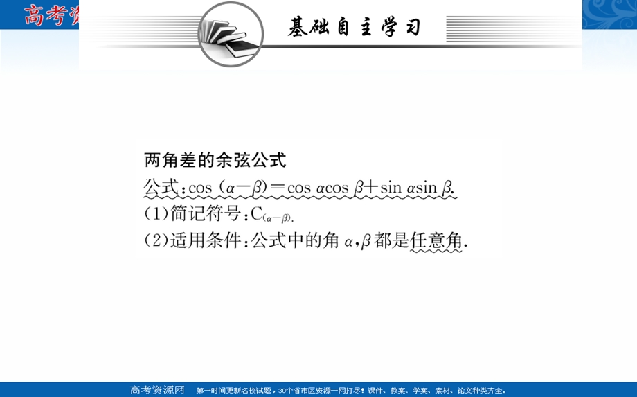 2021-2022学年新教材数学必修第一册（人教A版）课件：5-5-1 两角和与差的正弦、余弦和正切公式 第1课时 .ppt_第2页