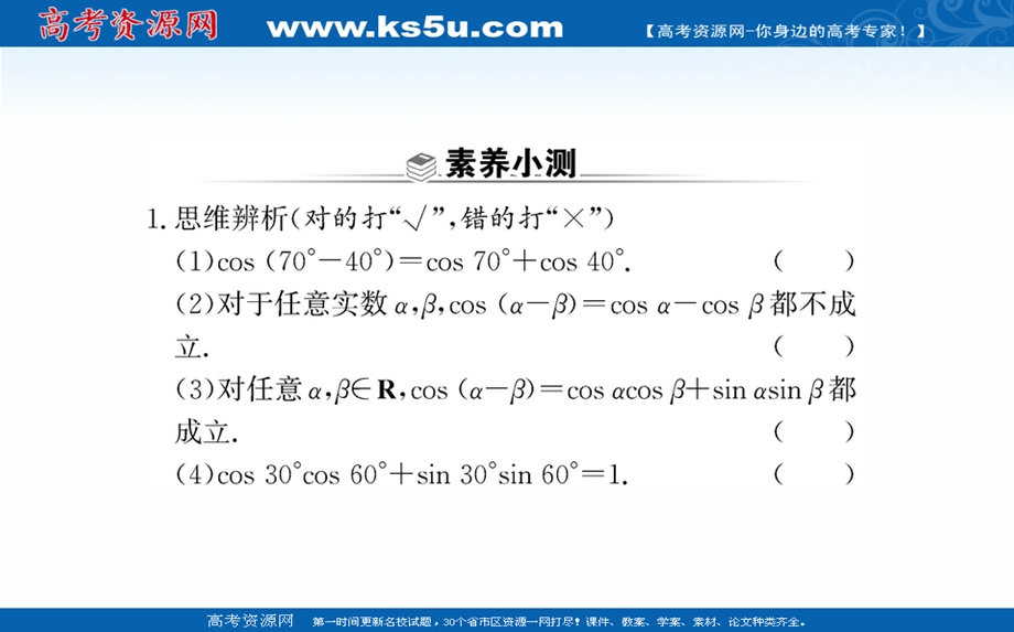 2021-2022学年新教材数学必修第一册（人教A版）课件：5-5-1 两角和与差的正弦、余弦和正切公式 第1课时 .ppt_第3页