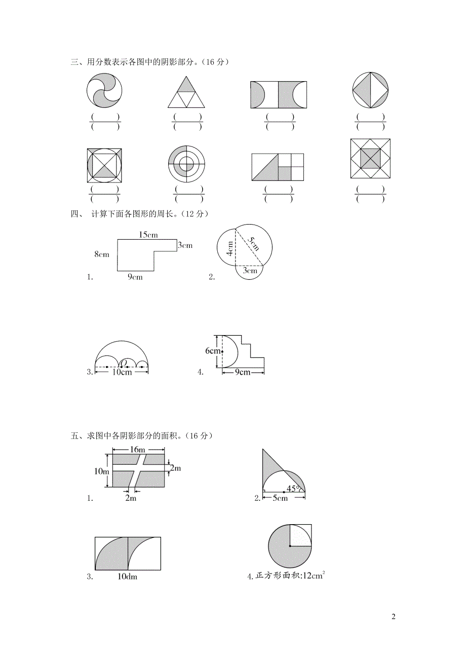 五年级数学下册 第七单元综合测试卷 苏教版.doc_第2页