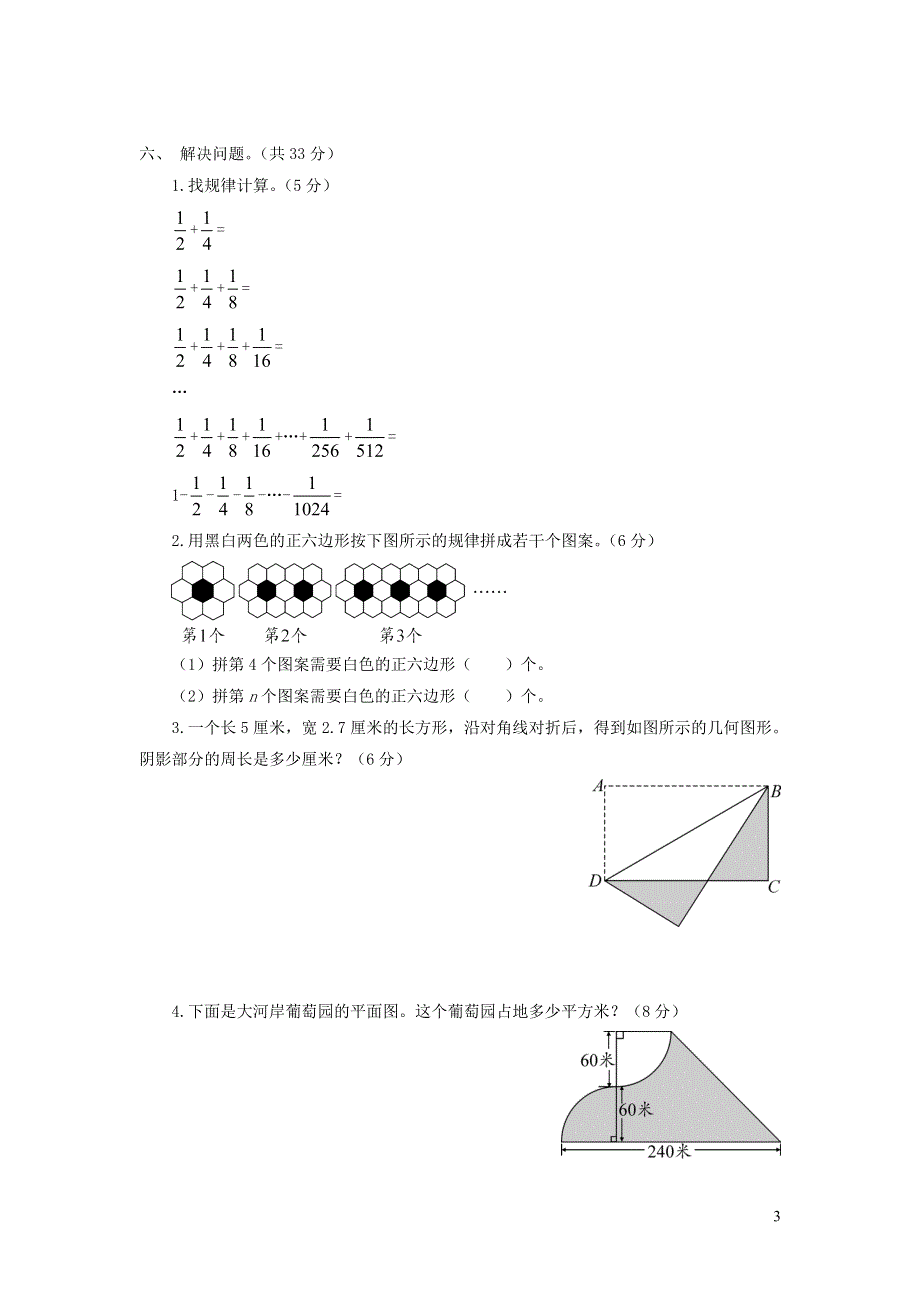 五年级数学下册 第七单元综合测试卷 苏教版.doc_第3页