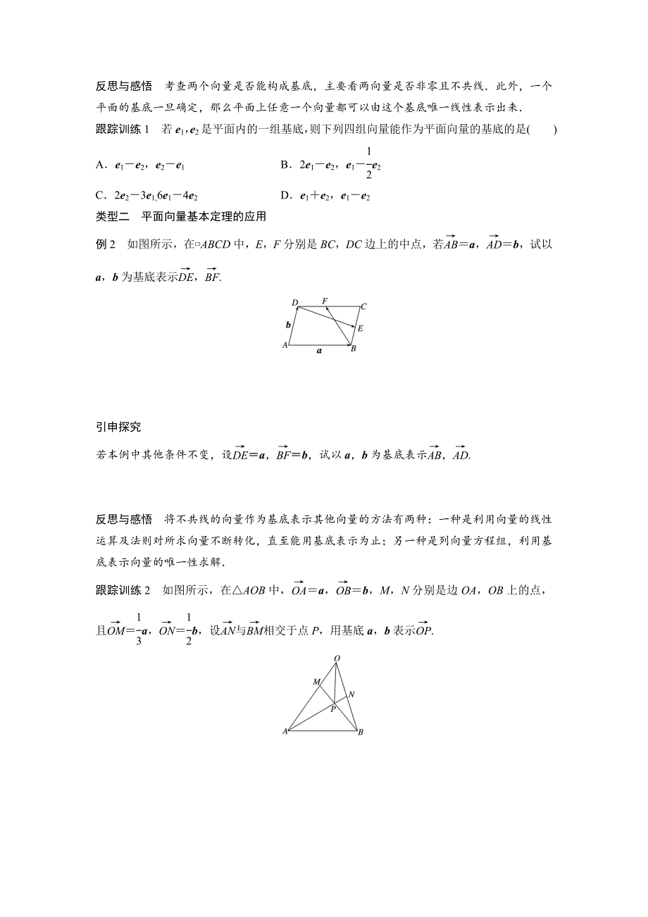 2018版高中数学北师大版必修四学案：第二章 3-2 平面向量基本定理 .docx_第2页