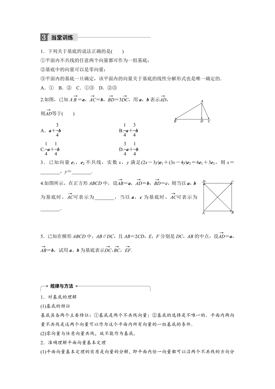 2018版高中数学北师大版必修四学案：第二章 3-2 平面向量基本定理 .docx_第3页