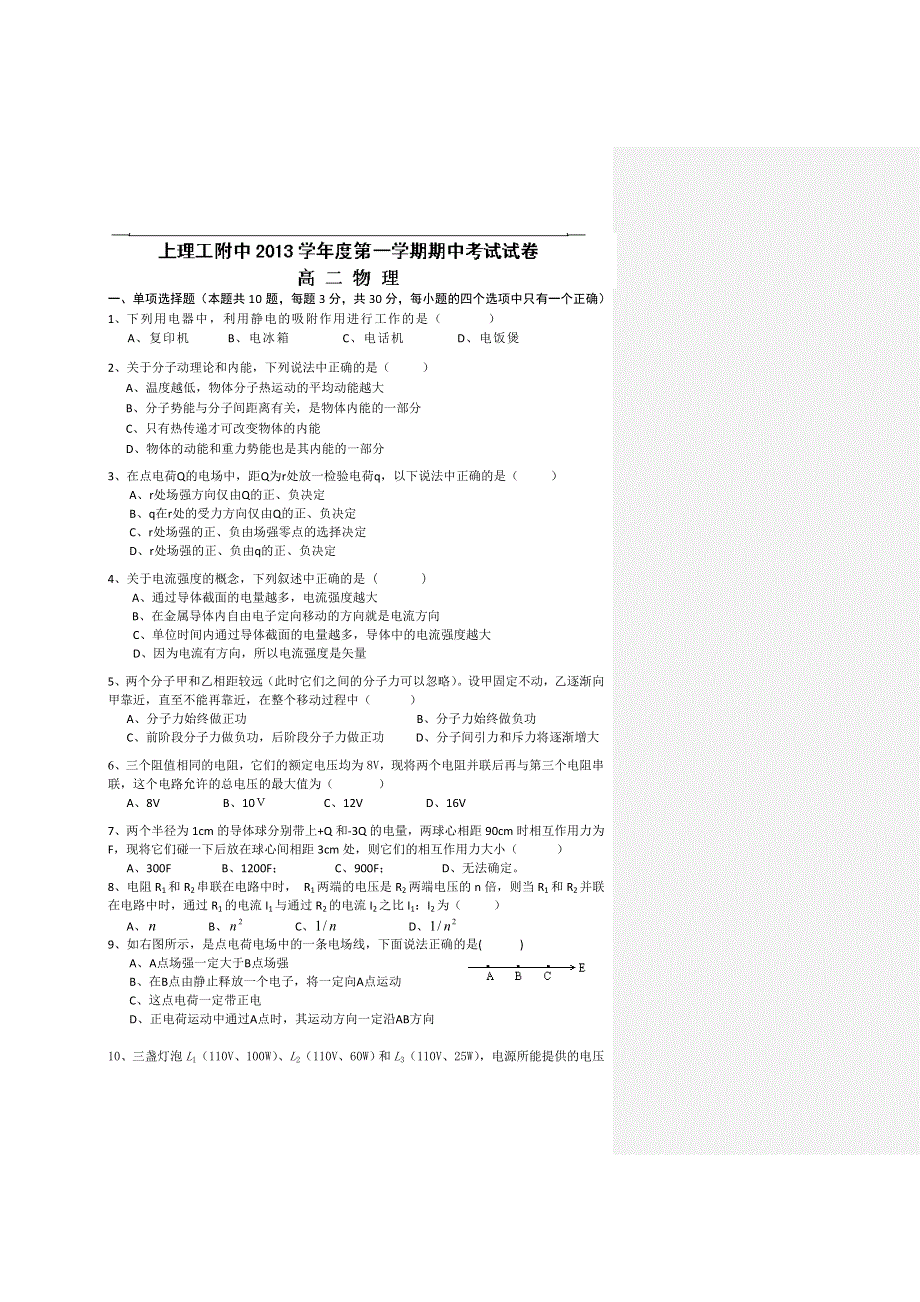 上海市上海理工大学附属中学2013-2014学年高二上学期期中考试物理试题 WORD版含答案.doc_第1页