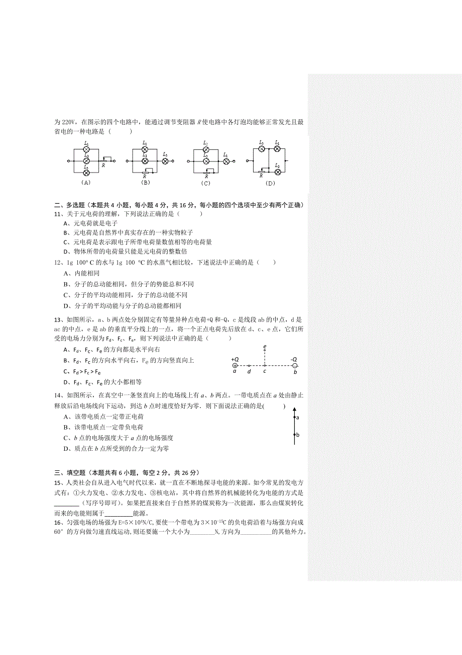 上海市上海理工大学附属中学2013-2014学年高二上学期期中考试物理试题 WORD版含答案.doc_第2页