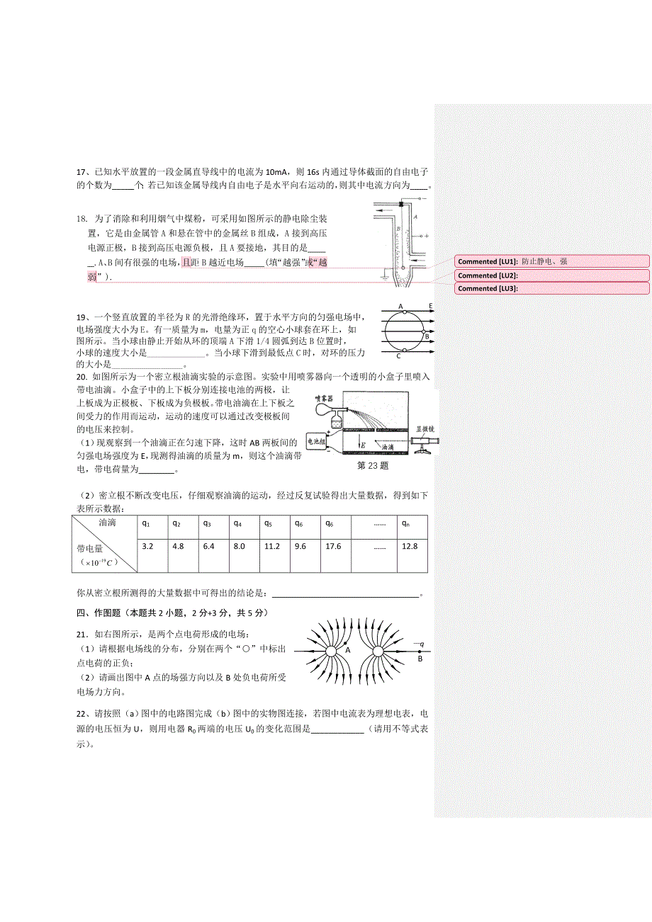 上海市上海理工大学附属中学2013-2014学年高二上学期期中考试物理试题 WORD版含答案.doc_第3页