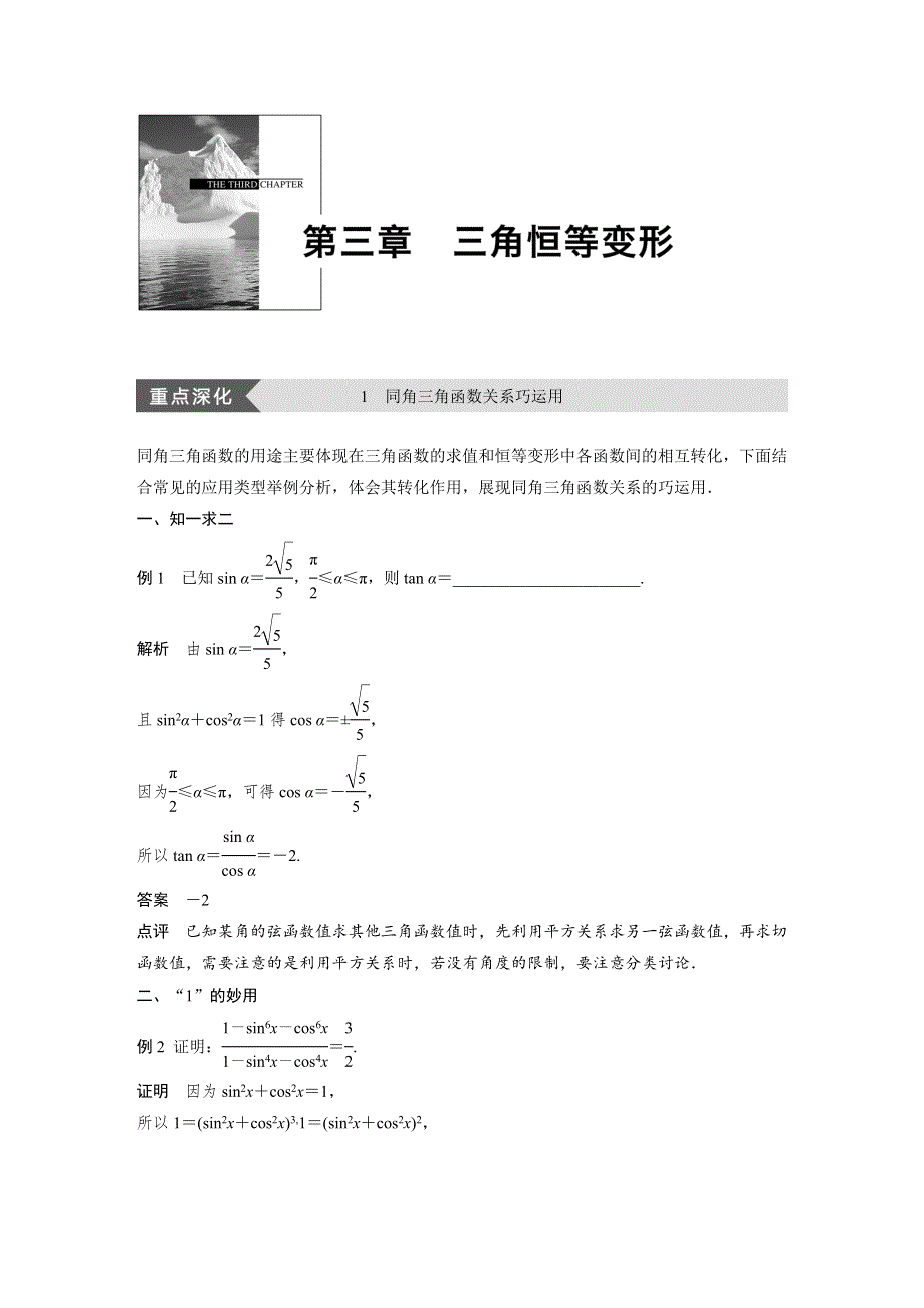 2018版高中数学北师大版必修四学案：第三章 疑难规律方法 .docx_第1页