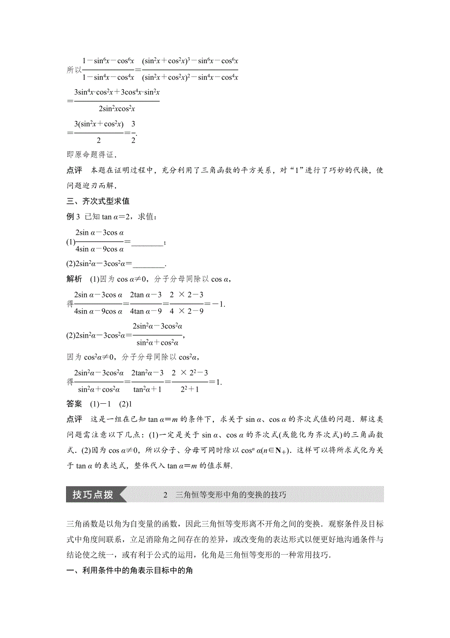 2018版高中数学北师大版必修四学案：第三章 疑难规律方法 .docx_第2页