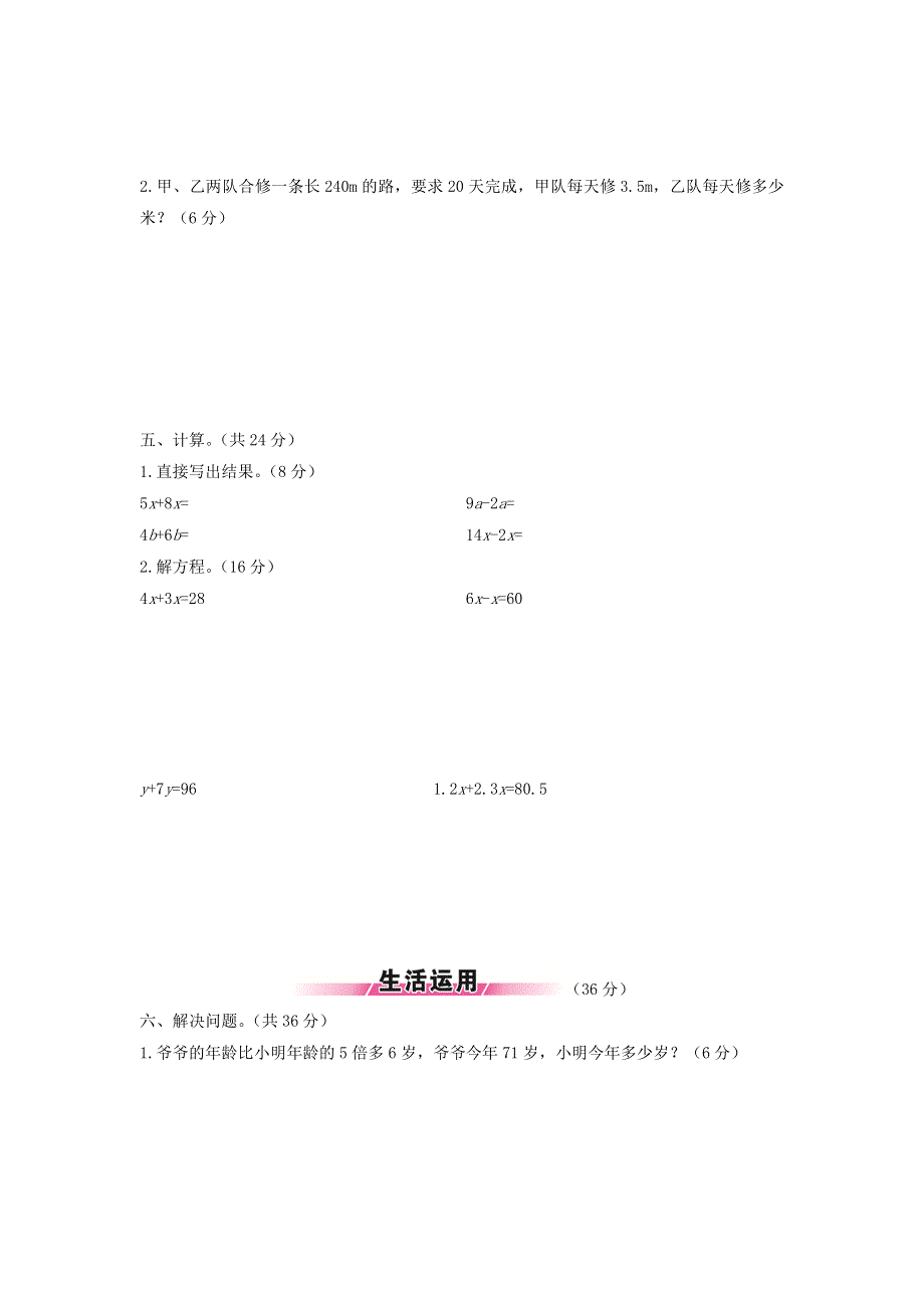 五年级数学下册 第七单元综合测试题 北师大版.doc_第2页