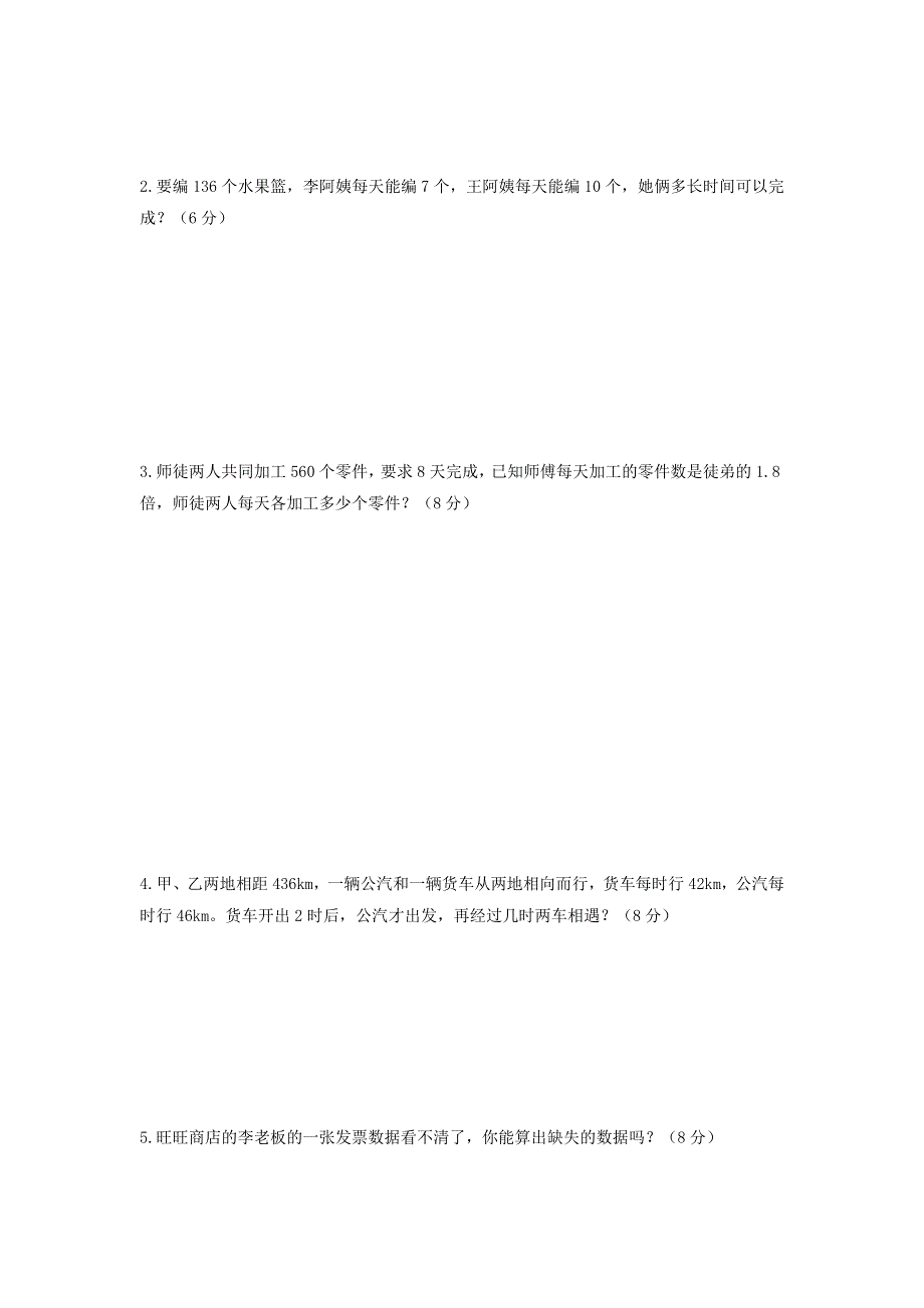 五年级数学下册 第七单元综合测试题 北师大版.doc_第3页