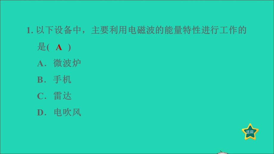 2022九年级物理下册 第10、11章整合与提升习题课件 （新版）教科版.ppt_第3页