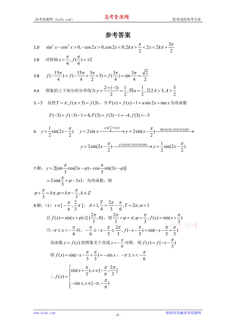 [原创]2011届高考数学考前突击练23含答案详解.doc_第3页