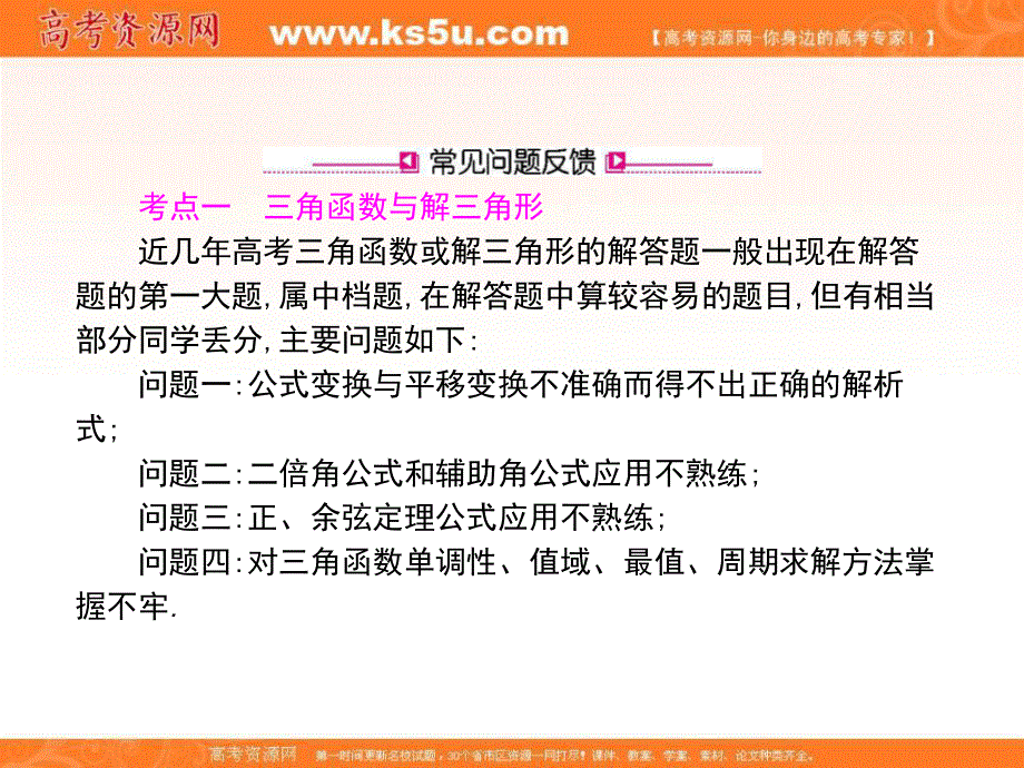 2018届高考数学（理科）二轮专题透析课件：专题十 解答题常见问题与答题模板（共92张PPT） .ppt_第2页