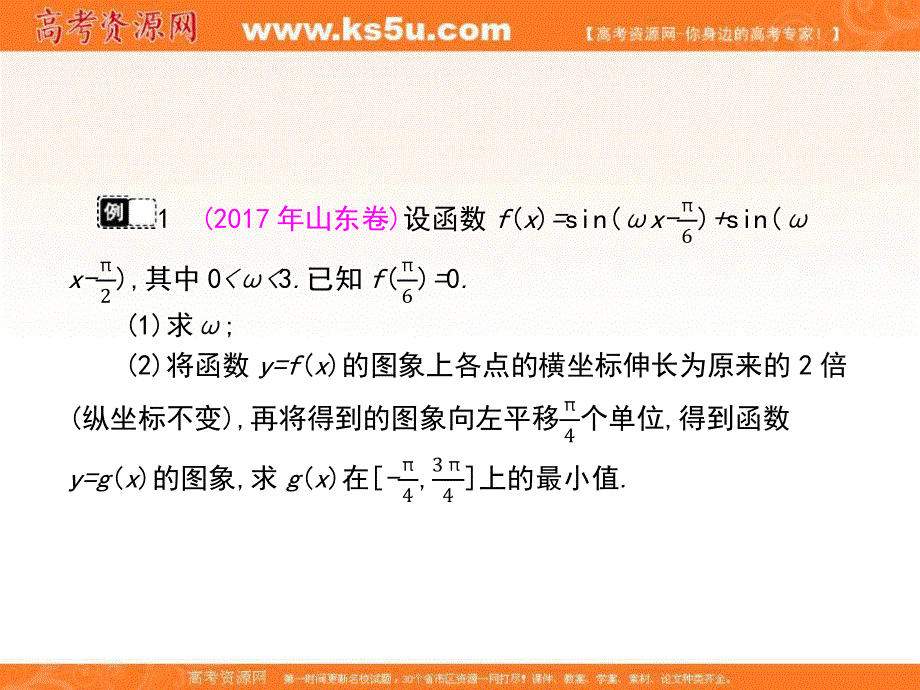 2018届高考数学（理科）二轮专题透析课件：专题十 解答题常见问题与答题模板（共92张PPT） .ppt_第3页