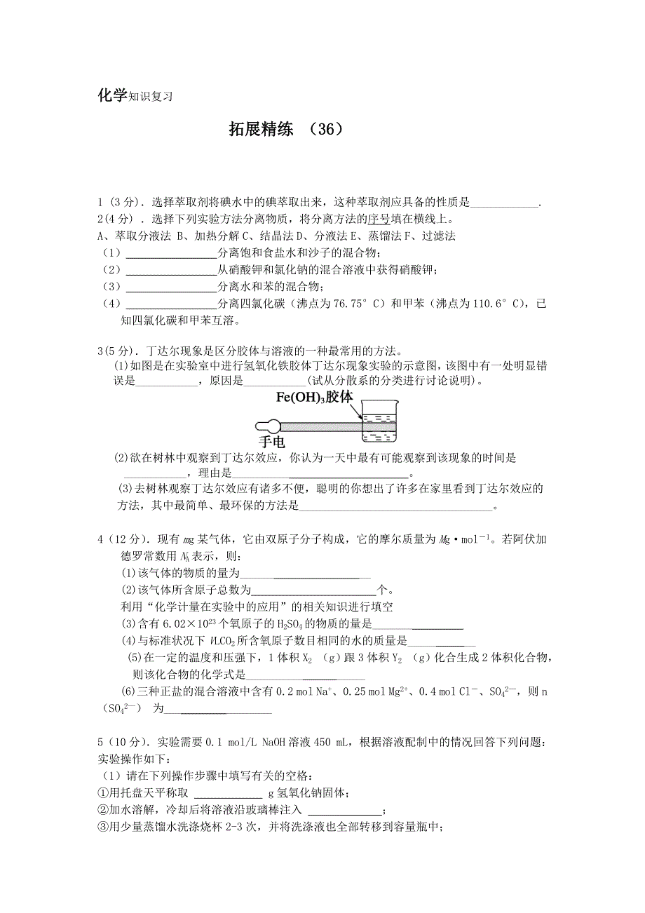 11-12学年 高一化学 拓展精练36.doc_第1页