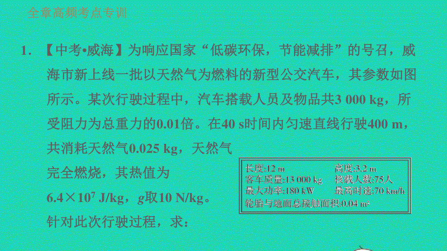 2022九年级物理下册 第11章 物理学与能源技术全章高频考点专训 专训2 化石能源利用的计算习题课件（新版）教科版.ppt_第3页