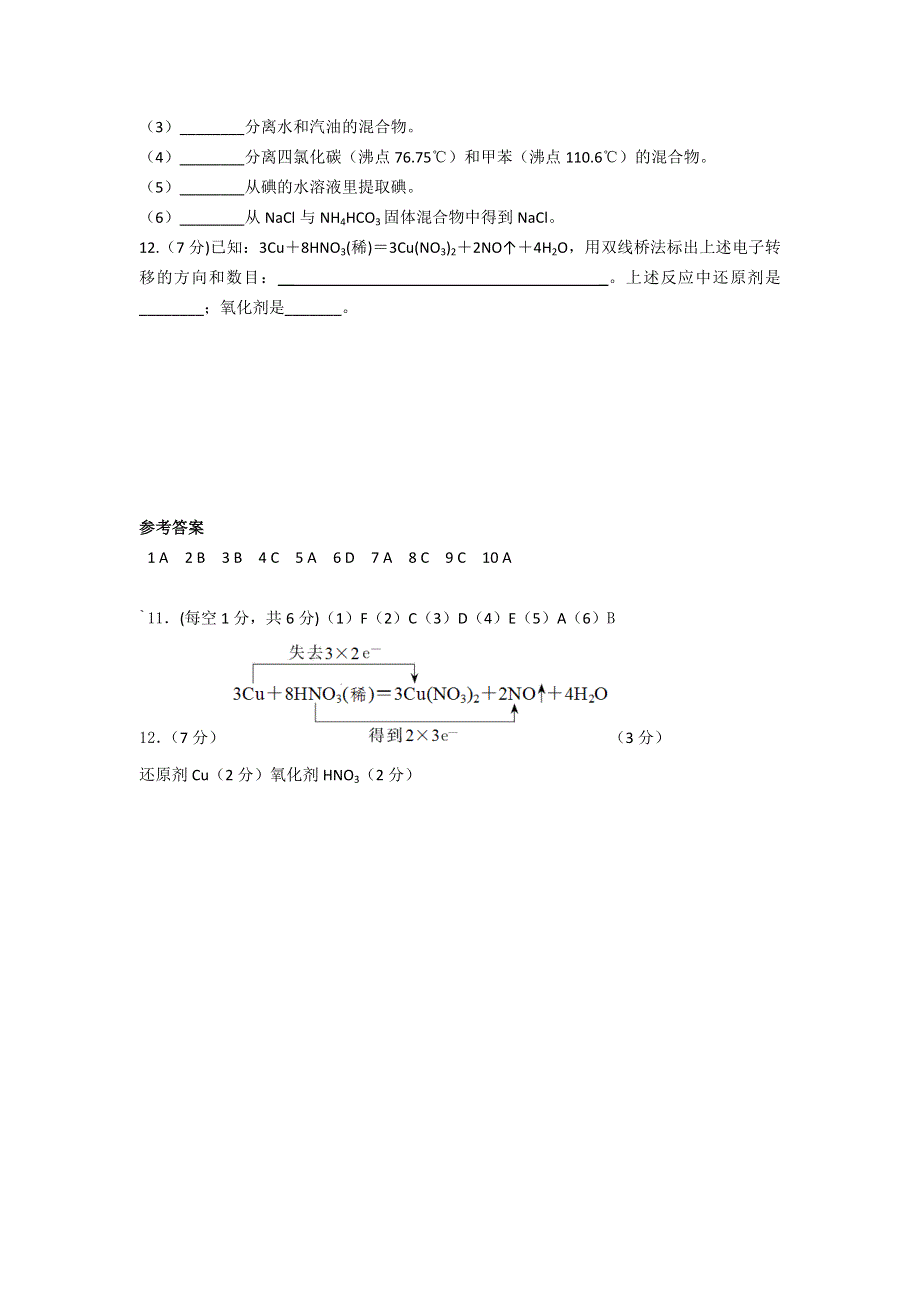 11-12学年 高一化学 拓展精练6.doc_第2页